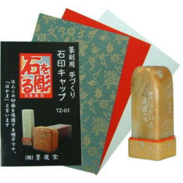 画像1: 石印キャップ　印材袴 (1)