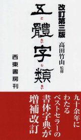 篆刻字典販売 篆刻屋