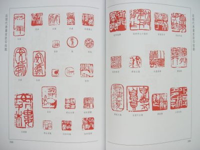 画像2: 近現代書画家款印綜匯 上下冊　上海書画出版社