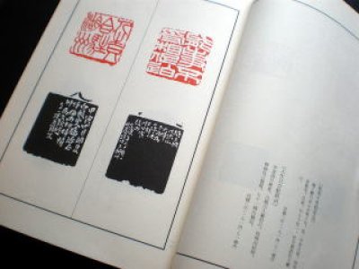 画像2: 中国篆刻叢刊　第37巻　近代1齊白石